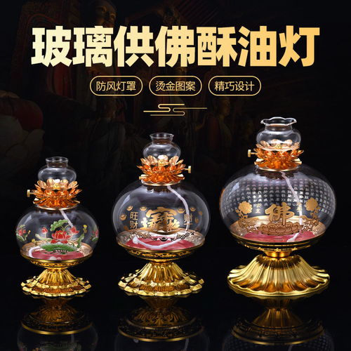 油灯供佛家用防风玻璃佛前供灯长明灯酥油灯供佛油灯用油佛具用品