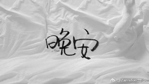 Zannifer瓒妮佛