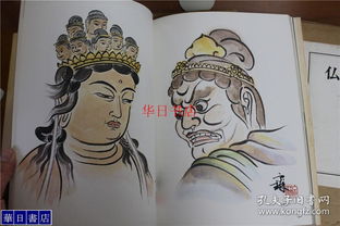 佛画画法 正续2册 松久宗琳 大16开 品好 包邮