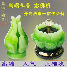 佛教用品批发 高品质念佛机佛品 佛品店 高端佛品,佛教用品批发 高品质念佛机佛品 佛品店 高端佛品生产厂家,佛教用品批发 高品质念佛机佛品 佛品店 高端佛品价格